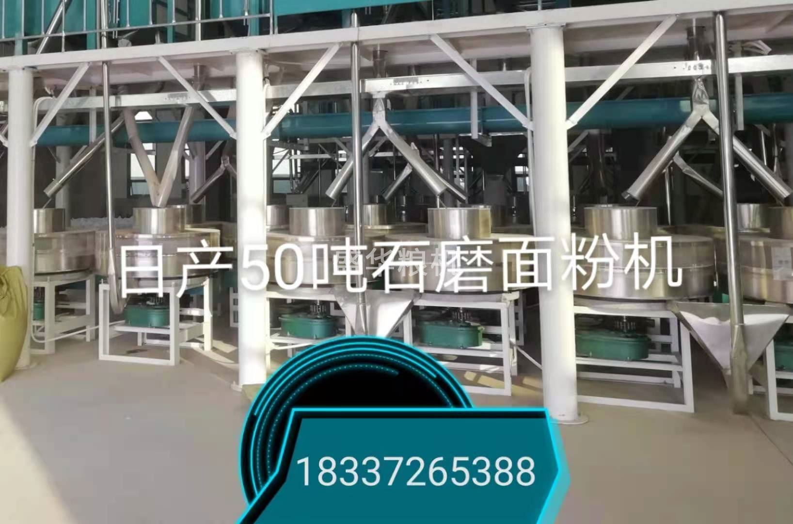 日產30噸石磨面粉機